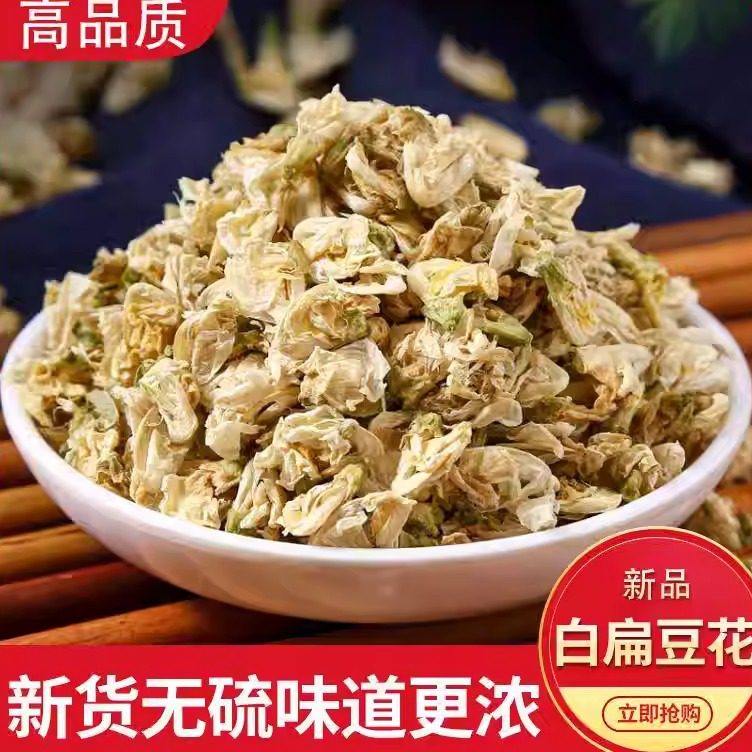 白扁豆花新货正品云南扁豆花可搭配陈皮丝非特级中药材包邮