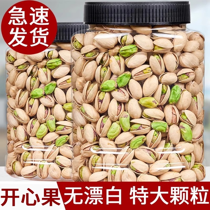 开心果2025新货原味无添加盐焗坚果果仁大粒颗旗舰店年货散装批发