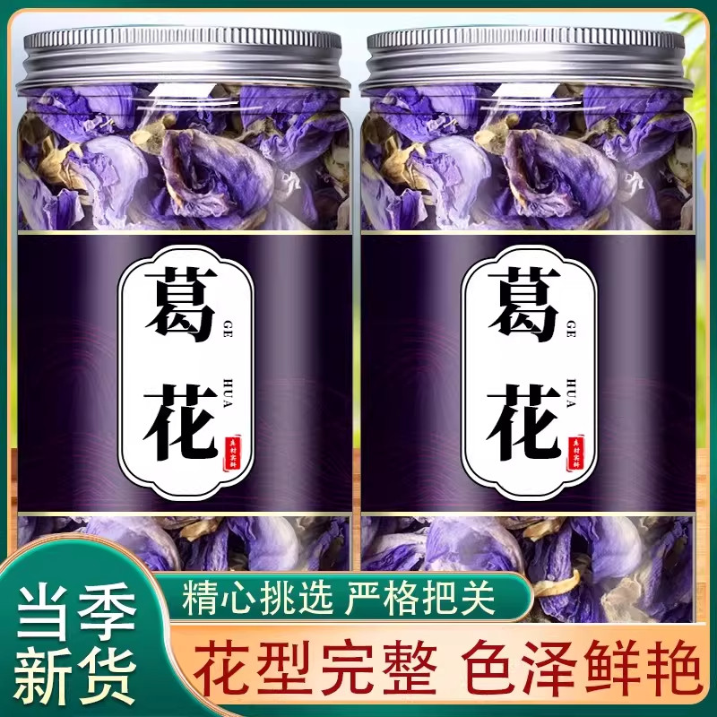 野生葛花干葛花茶新鲜正宗葛花葛根花葛藤花中药材泡水煮茶花草茶,传统滋补营养品,其他药食同源食品,淘宝优惠券,粉丝福利购,淘宝优惠卷