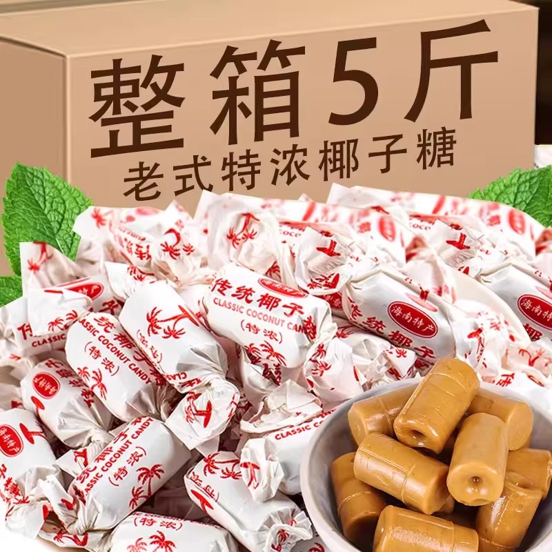 特浓椰子糖旗舰店春正宗纯正传统海南椰奶糖水果糖果喜糖椰汁糖光