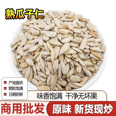 炒熟瓜子仁500g葵花籽月饼