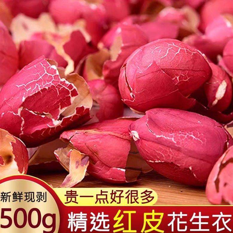 红皮花生衣500g克中药材旗舰店正品红皮花生衣血小板五红汤花生皮