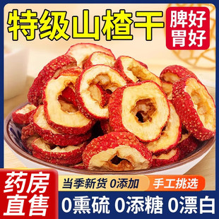 净山楂中药材山楂干片泡水泡茶煲汤特级山楂中药山楂圈官方旗舰店