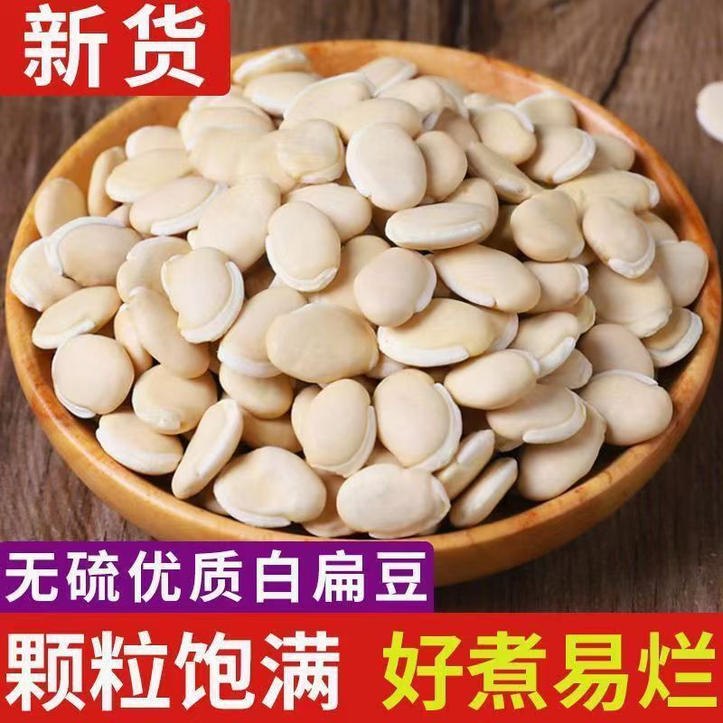 正宗云南白扁豆新货白豆独立小包装小扁豆子干货农家新鲜煲汤煮粥