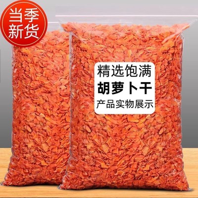 胡萝卜干农家自制土特产货