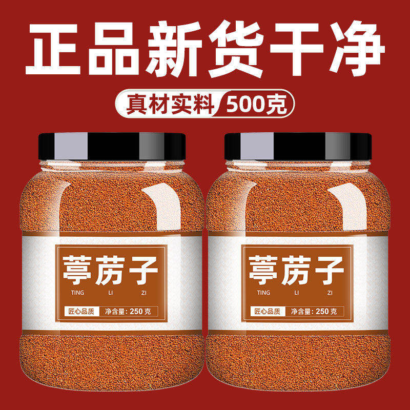 中药材葶苈子500g克 野生葶苈子葶苈籽 丁历子 葶力籽净货包邮