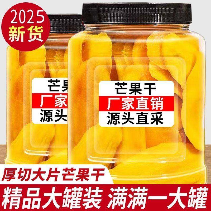 泰国风味】芒果干新货厚切大片酸甜水果干罐装果脯蜜饯休闲小零食