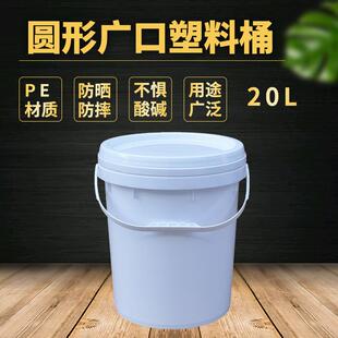 带盖手提塑料桶20kg化工塑胶桶乳液桶 20L白色圆形家用清洁水桶