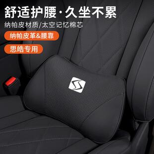 適用江淮思皓A5嘉悅21款 2223護(hù)腰靠枕墊座椅汽車(chē)載護(hù)頸頭枕內(nèi)飾