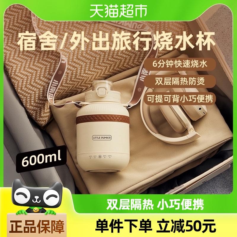 小南瓜恒温智能便携式烧水壶不锈钢迷你烧水杯旅行办公电热水杯