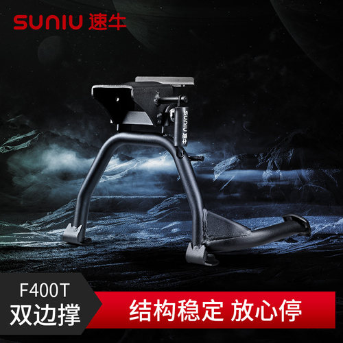 速牛新品适用于小牛F400T电动车双撑承重有力大撑脚撑直上新国标