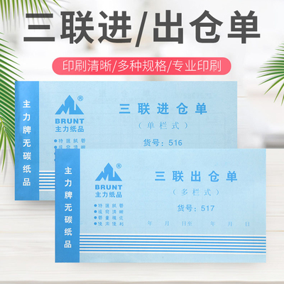主力48K32K进仓单出仓单二联三联四联单栏多栏32开A5 8行出仓单无