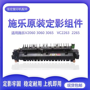2060 3060 2265 原装 定影组件 V3065 2263定影器 加热组件 施乐