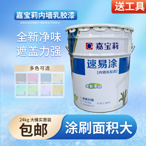 嘉宝莉速易涂内墙乳胶漆环保净味家用墙面漆自刷油漆涂料白色24KG