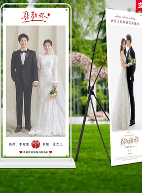 婚礼海报制作结婚迎宾海报定制易拉宝展架支架酒店婚纱照立牌设计
