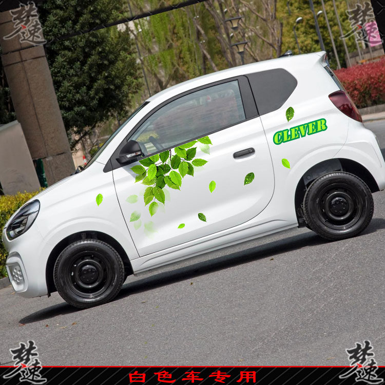 科莱威车贴拉花绿色 树叶个性创意车身贴画新能源电动车装饰EQ1