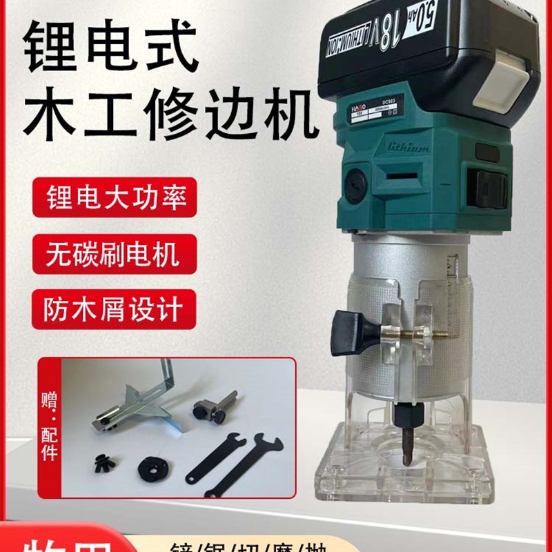 木工修边机无刷调速开凿修边切割通用牧田款18V锂电池多功能DRT50