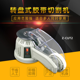 转盘圆盘式 2双面胶高温胶带胶纸切割机自动切割胶带机 胶纸机ZCUT