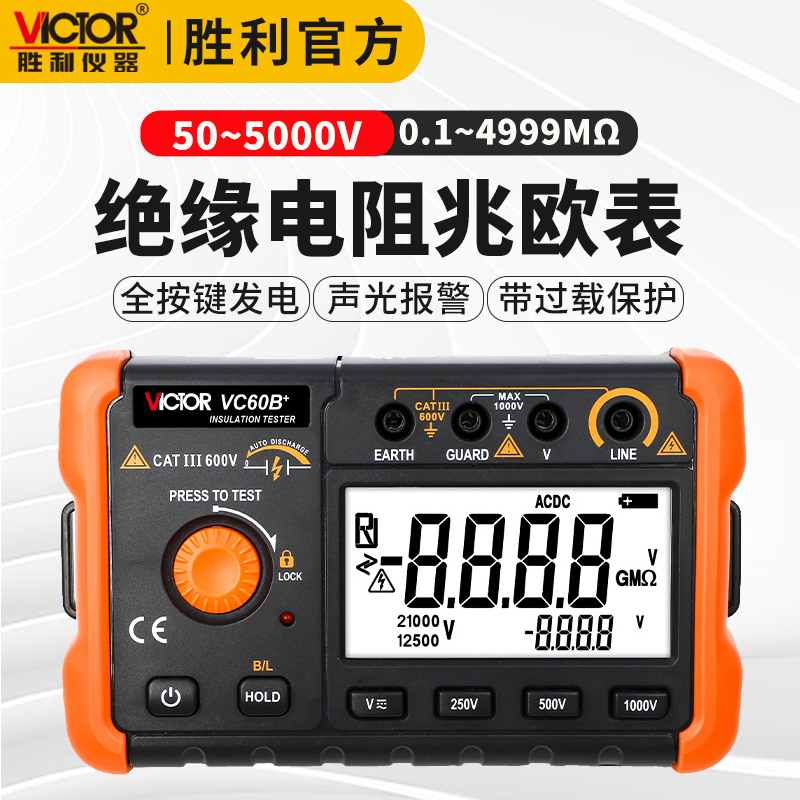 胜利兆欧表绝缘电阻测试仪新能源绝缘表测量电子摇表漏电检测仪