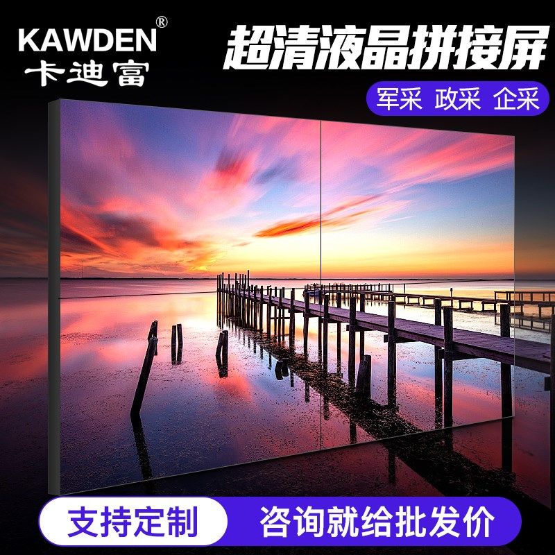 kawden 液晶拼接屏55寸监控显示器46寸led无缝拼接屏大屏幕电视墙