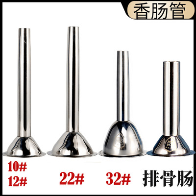 灌香肠机器腊肠工具绞肉机香肠管商用不锈钢漏斗家用手动排骨肠管