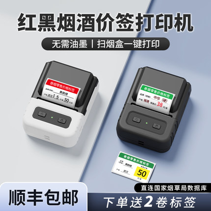 雅柯莱M102卷烟价格标签打印机商用小型便携式热敏不干胶贴纸价签