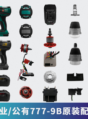 良业公有伊克斯LCW-777-9B锂电无刷电动扳手配件良业电动扳手配件