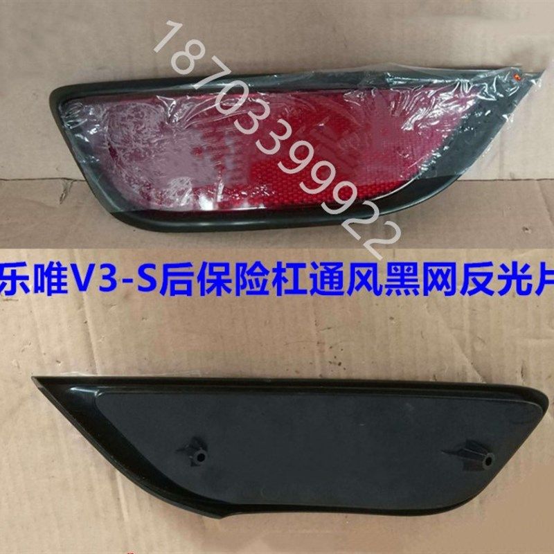 适配乐唯配件下护板通风网乐唯电动汽车V3S后保险杠护板通风黑网