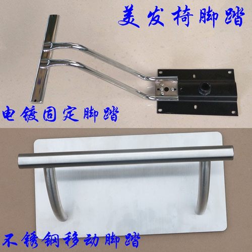 洗头床配件/理发椅剪发椅落地可移动脚踏/网吧不锈钢搭脚