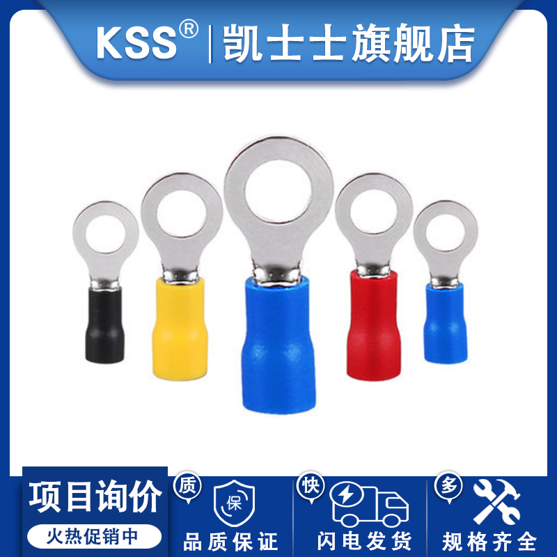 KSS凯士士R型端子圆形绝缘端子冷压铜鼻子OT接线端子红铜材质