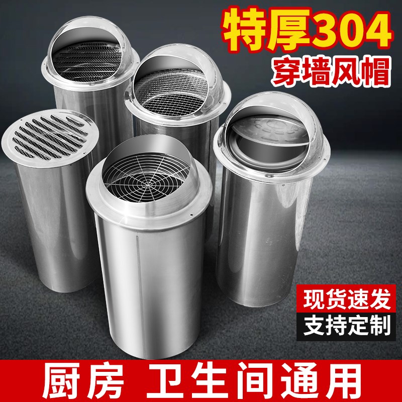 不锈钢风帽外墙出风口止逆阀油烟机排烟管穿墙卫生间排气口出风罩
