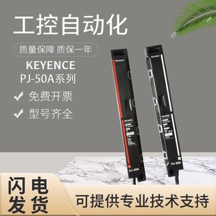 假一罚十 50A可扩展区域检测传感器光幕光栅 原装 KEYENCE基恩士PJ