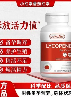 L-CALORIE小红宝番茄红素胶囊泰好提i高活力营养调理男士i前列腺