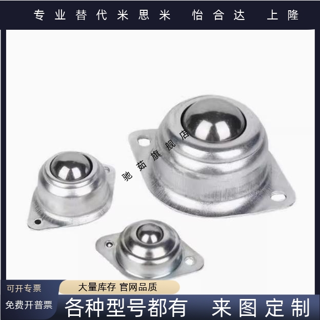 53038轻载型万向球底部安装型