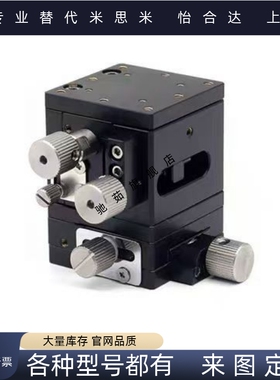 XYZ燕尾槽光学位对位移平台视觉耦合手动微调滑台XYZLNG25/40/60