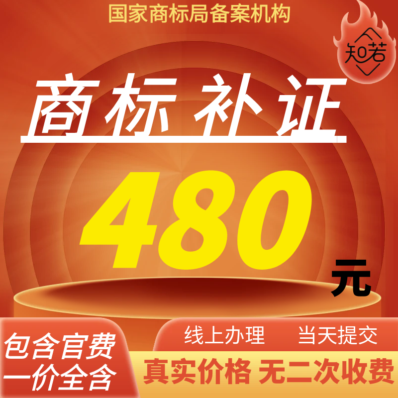 商标注册补证商标业务补发证书