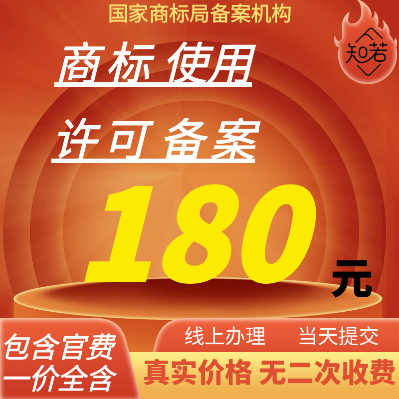 商标授权商标许可备案代理线上