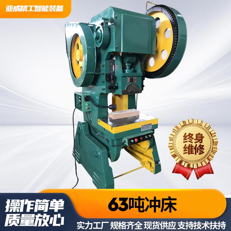 冲床厂家直供63吨冲床80吨冲压机100吨冲床机125吨200吨冲孔机