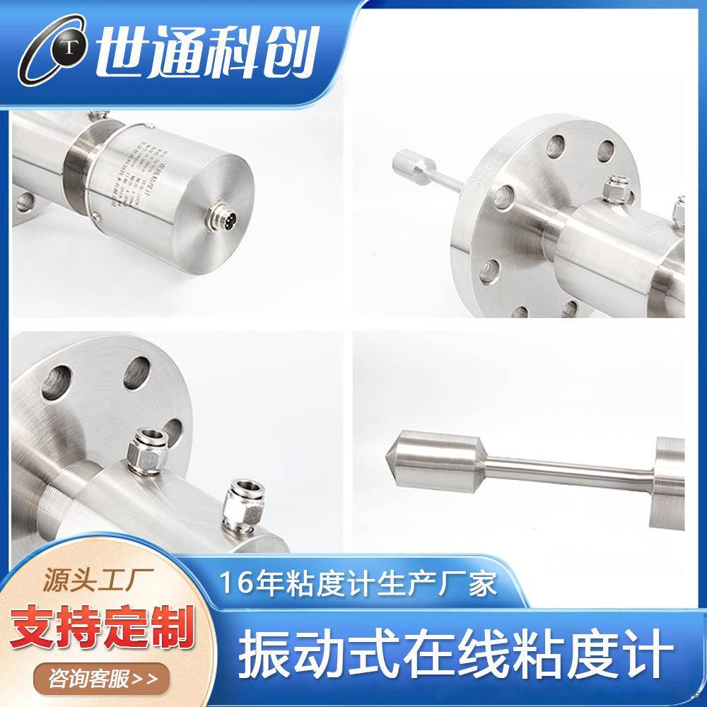 振动式在线粘度计涂料测试仪计食品果浆旋转粘度计振动粘度计