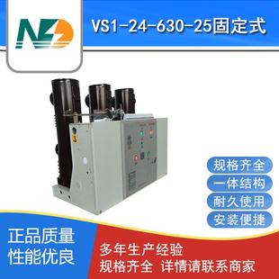 24KV环网柜VS1户内高压真空断路器固定式 真空开关275mm