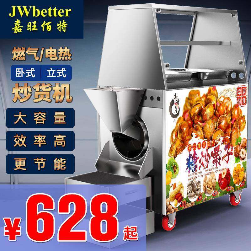 电磁不锈钢炒板栗机炒货机全自动商用炒花生炒瓜子糖炒栗子机,清洗/食品/商业设备,其他食品加工设备,淘宝优惠券,粉丝福利购,淘宝优惠卷