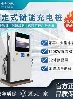208kwh/120kw储能式汽车充电桩国标直流双枪充电站光伏储能充电桩