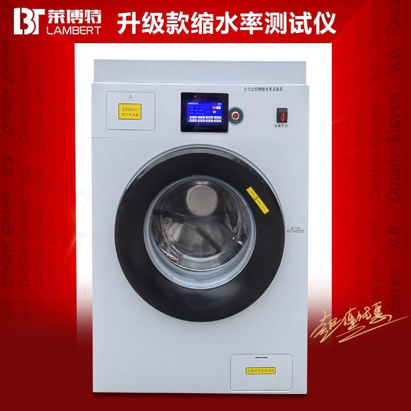 全自动织物缩水率试验机羊毛纺织缩水测试仪松弛毡化检测仪洗衣机