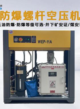 屹邦防爆螺杆空压机7.5kw大型BT4CT4等级整机防爆煤安矿安证厂价