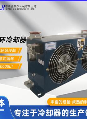 工程机械风冷却器AH0608LT机床液压站风冷却器AH立式风冷式冷却器