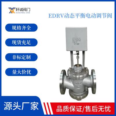 EDRV动态平衡电动调节阀用于供热设备的温度控制