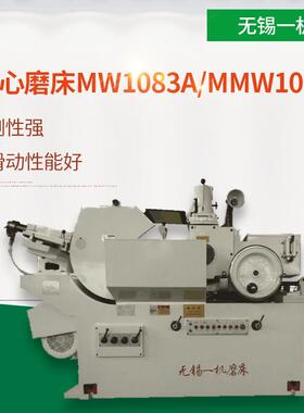 厂家直销无心磨床MW1083A精密磨削内外圆磨【定