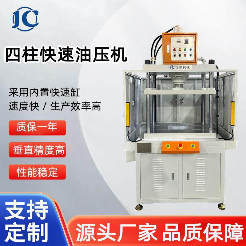 非标定制30吨四柱快慢速油压机压铸件立柱油压机50吨四柱液压机,五金/工具,其他机械五金,淘宝优惠券,粉丝福利购,淘宝优惠卷