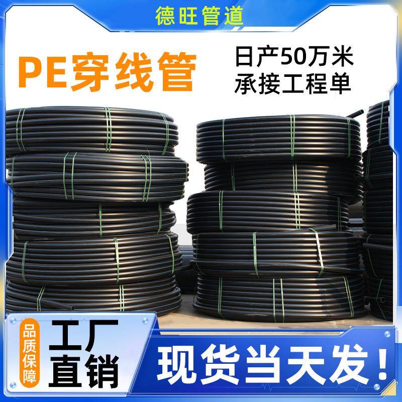pe穿线管电力保护管路灯埋设管道hdpe光伏发电电缆护套管厂家