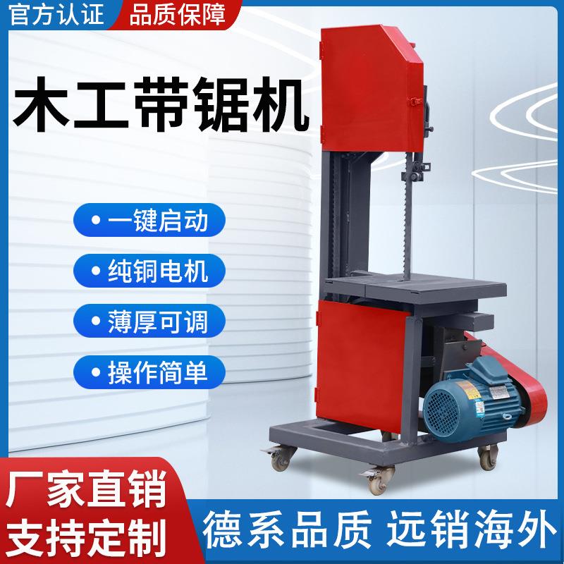 多功能木工带锯机40型50型立式推台带锯圆木开板机小型家用曲线锯